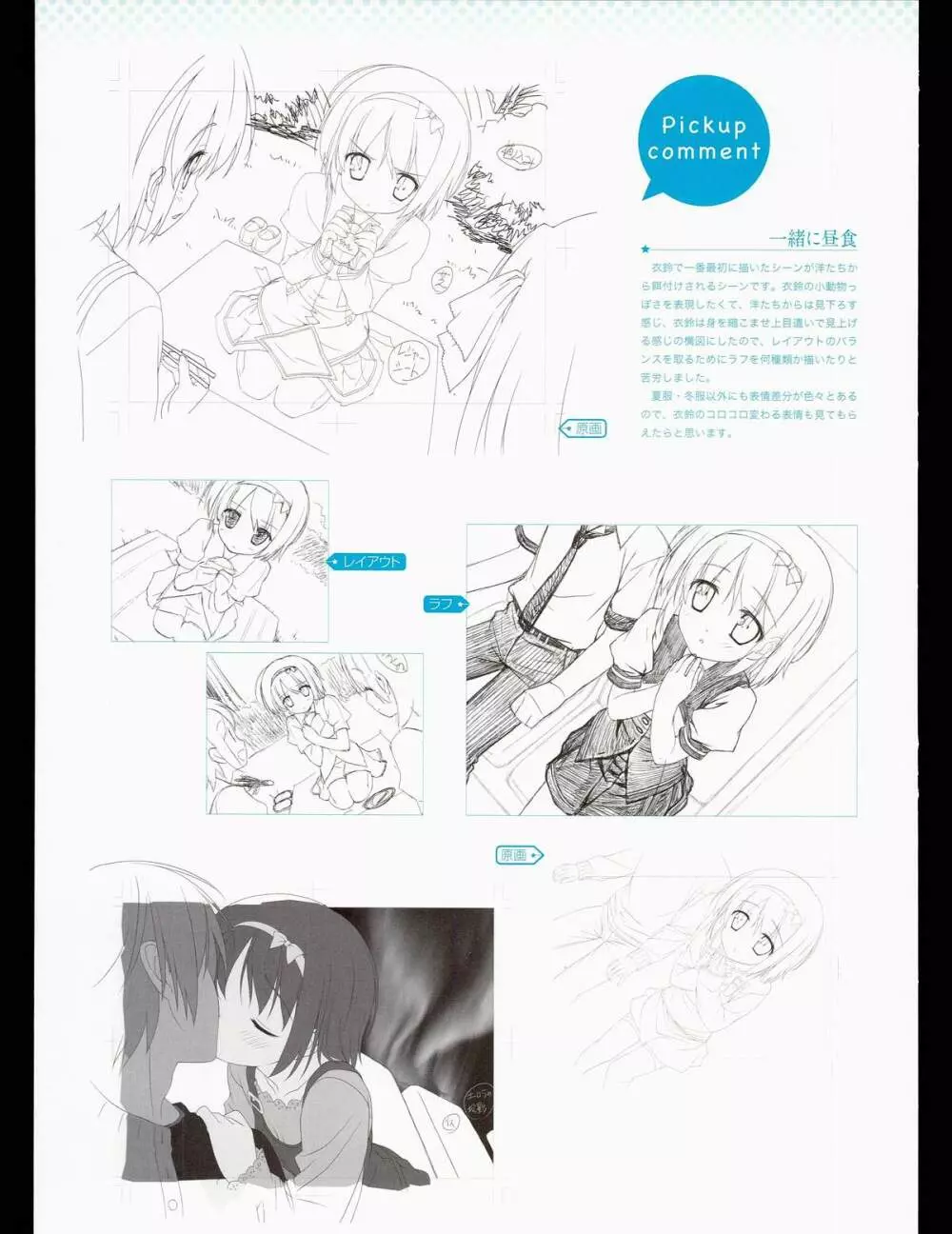 司田カズヒロアートワークス　星空のメモリア with Eternal Heart Page.108