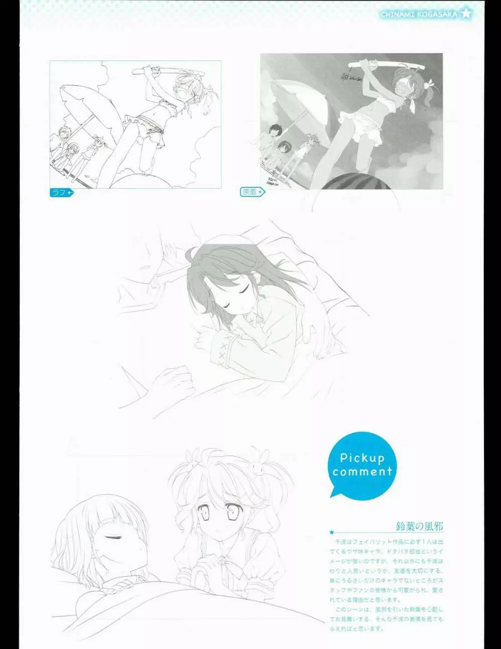 司田カズヒロアートワークス　星空のメモリア with Eternal Heart Page.113