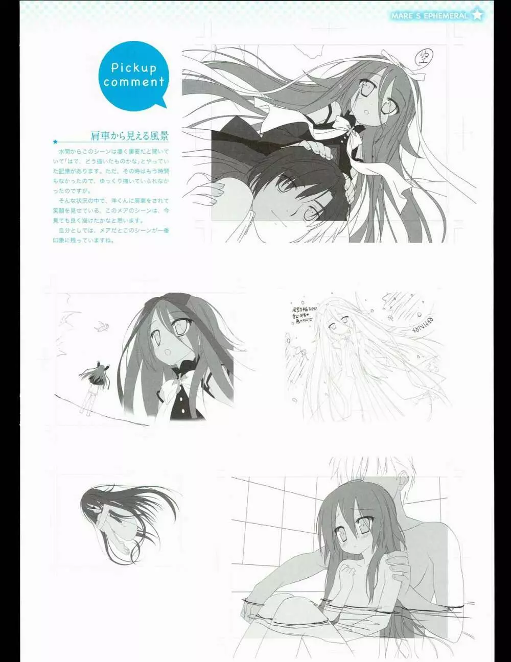 司田カズヒロアートワークス　星空のメモリア with Eternal Heart Page.123