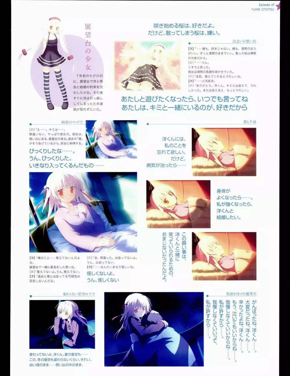 司田カズヒロアートワークス　星空のメモリア with Eternal Heart Page.75