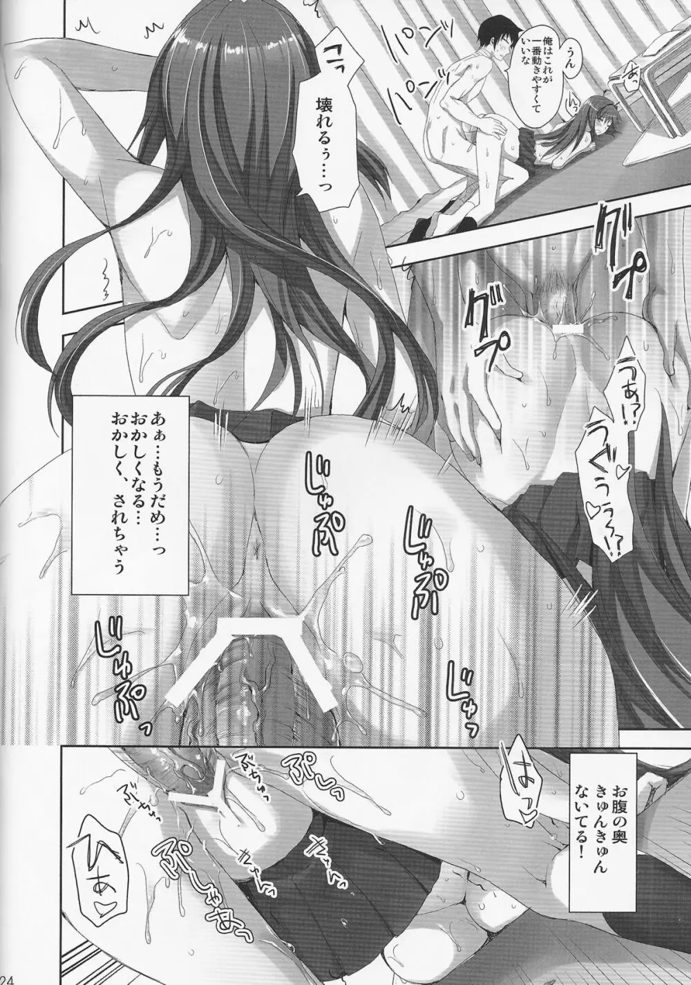 魔法使いの夜伽 Page.23