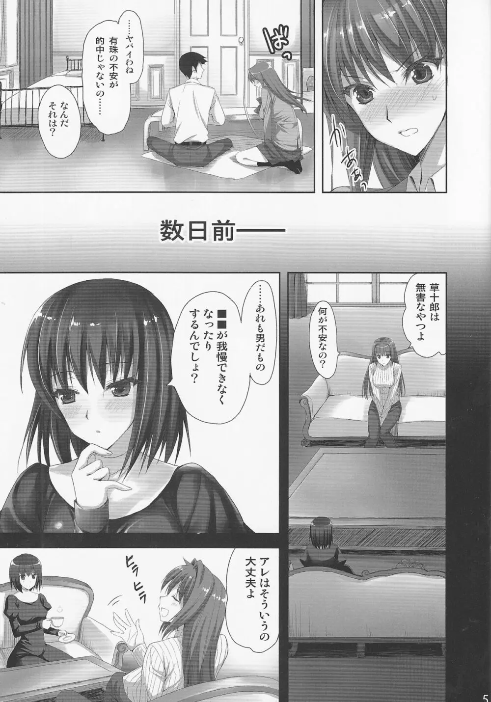 魔法使いの夜伽 Page.4