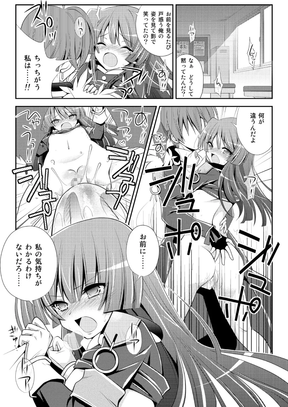 交錯するホライゾン Page.10