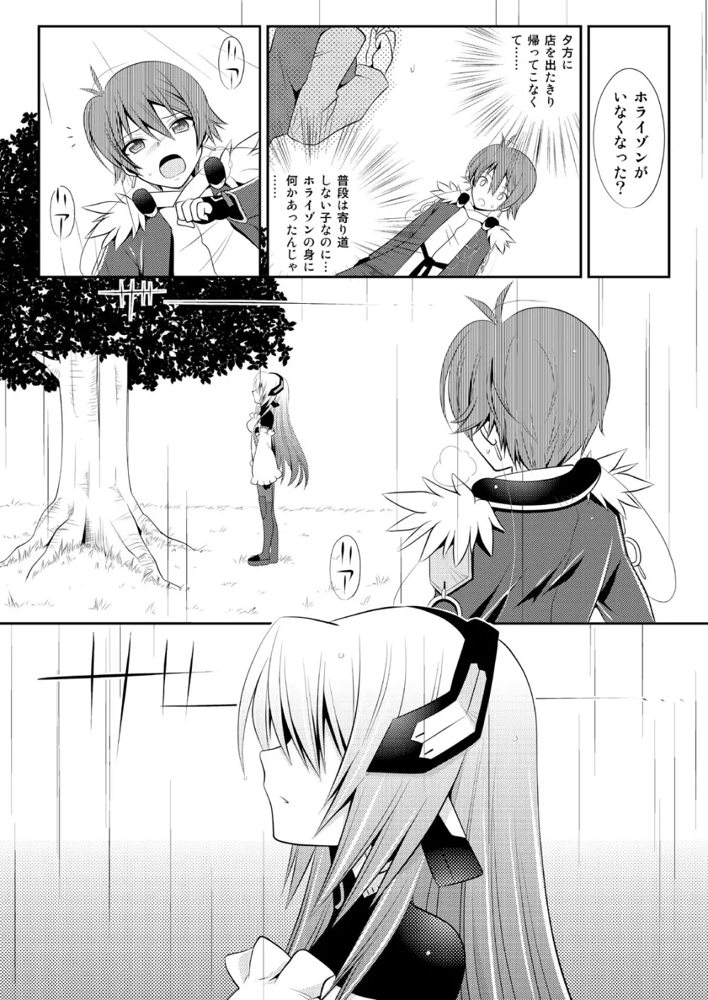 交錯するホライゾン Page.13