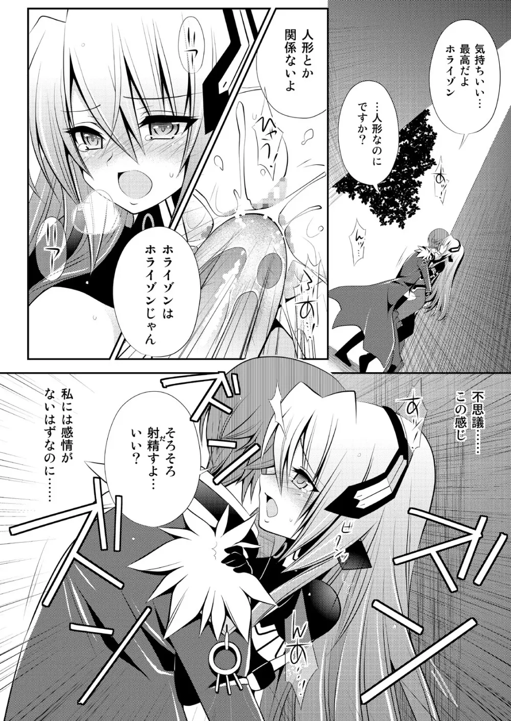 交錯するホライゾン Page.19