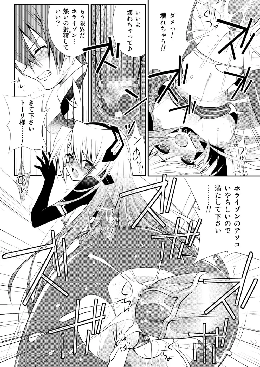 交錯するホライゾン Page.22