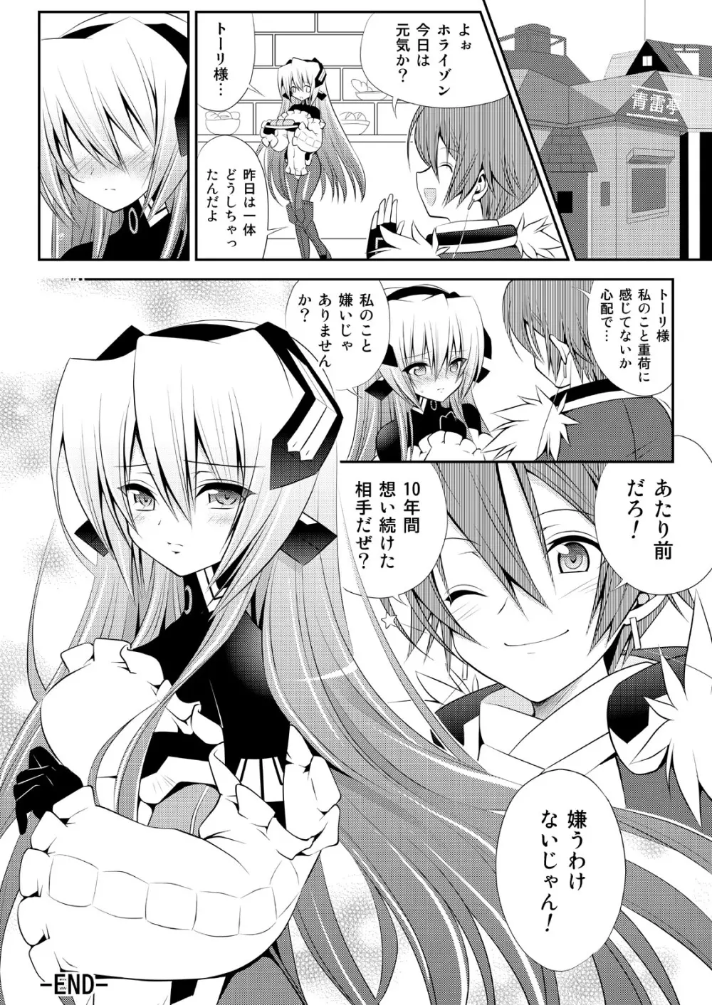 交錯するホライゾン Page.24