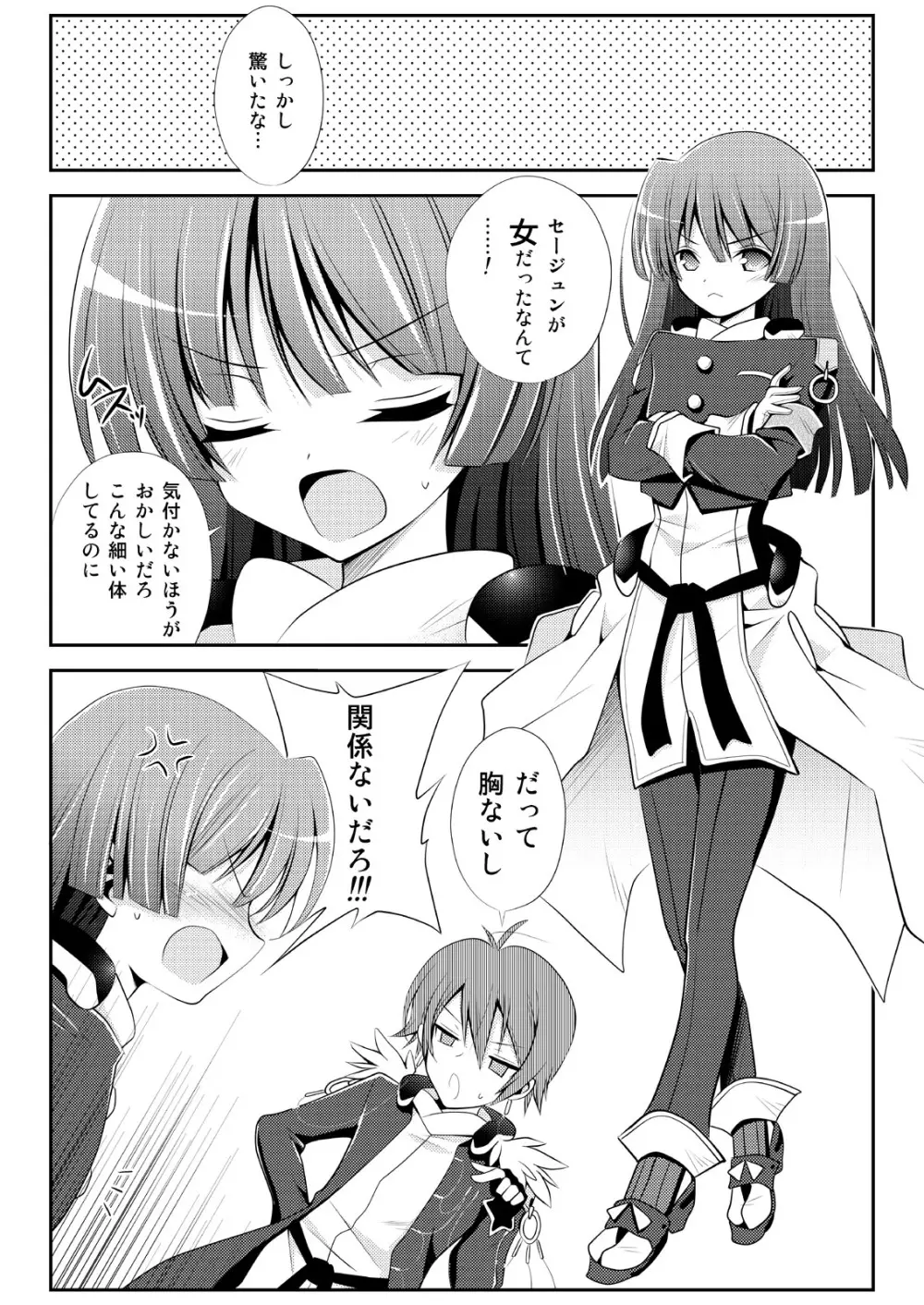 交錯するホライゾン Page.3