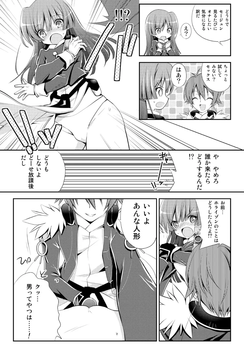 交錯するホライゾン Page.4