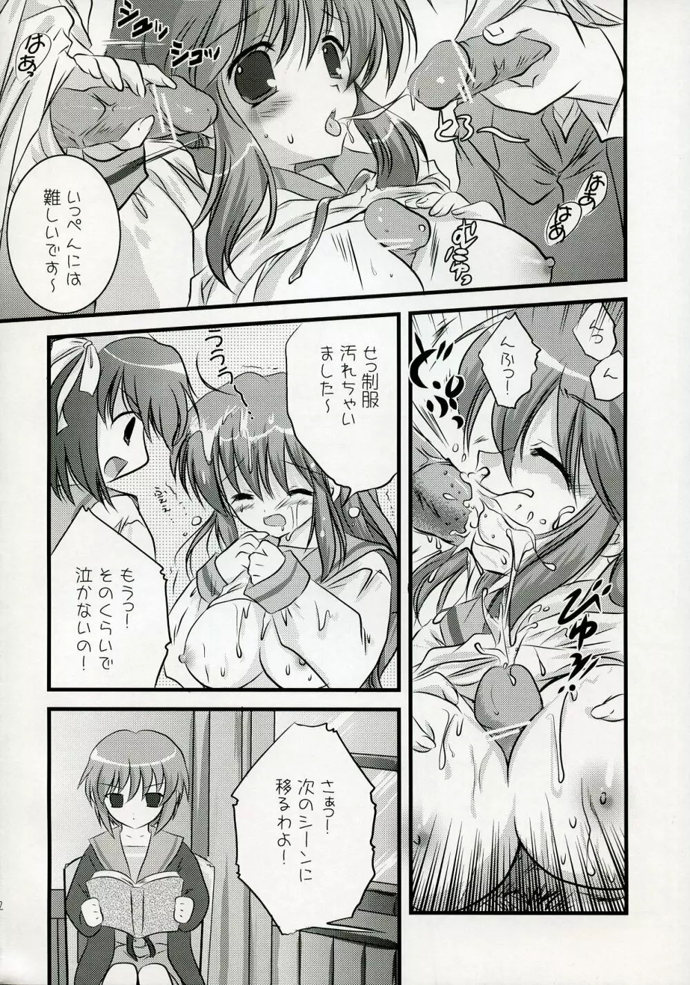 朝比奈みくるの×× Page.11