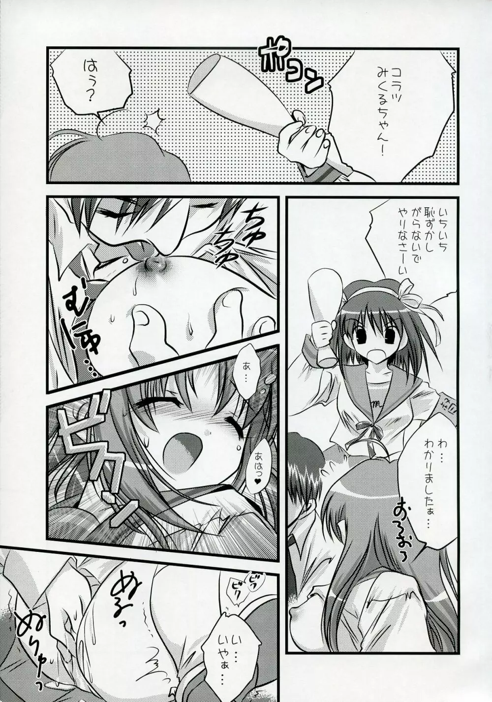 朝比奈みくるの×× Page.8