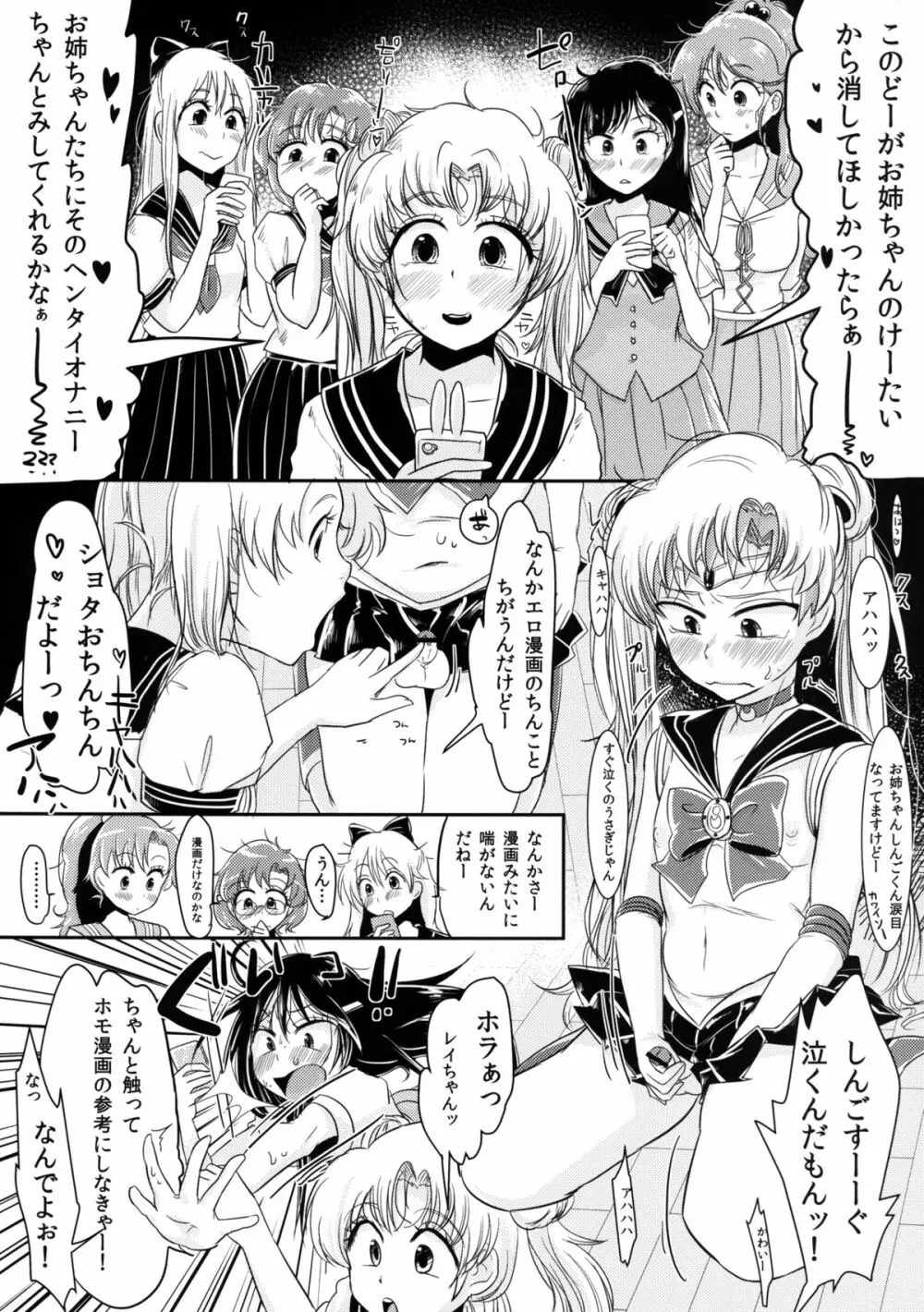 腐女子のおもちゃ! Page.6