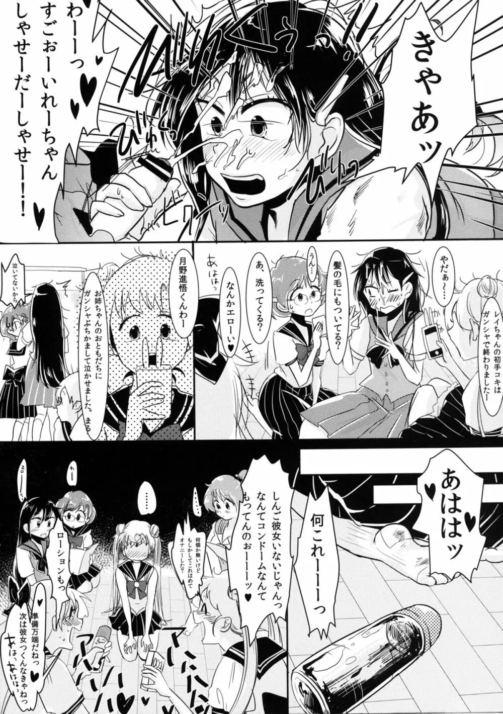 腐女子のおもちゃ! Page.8