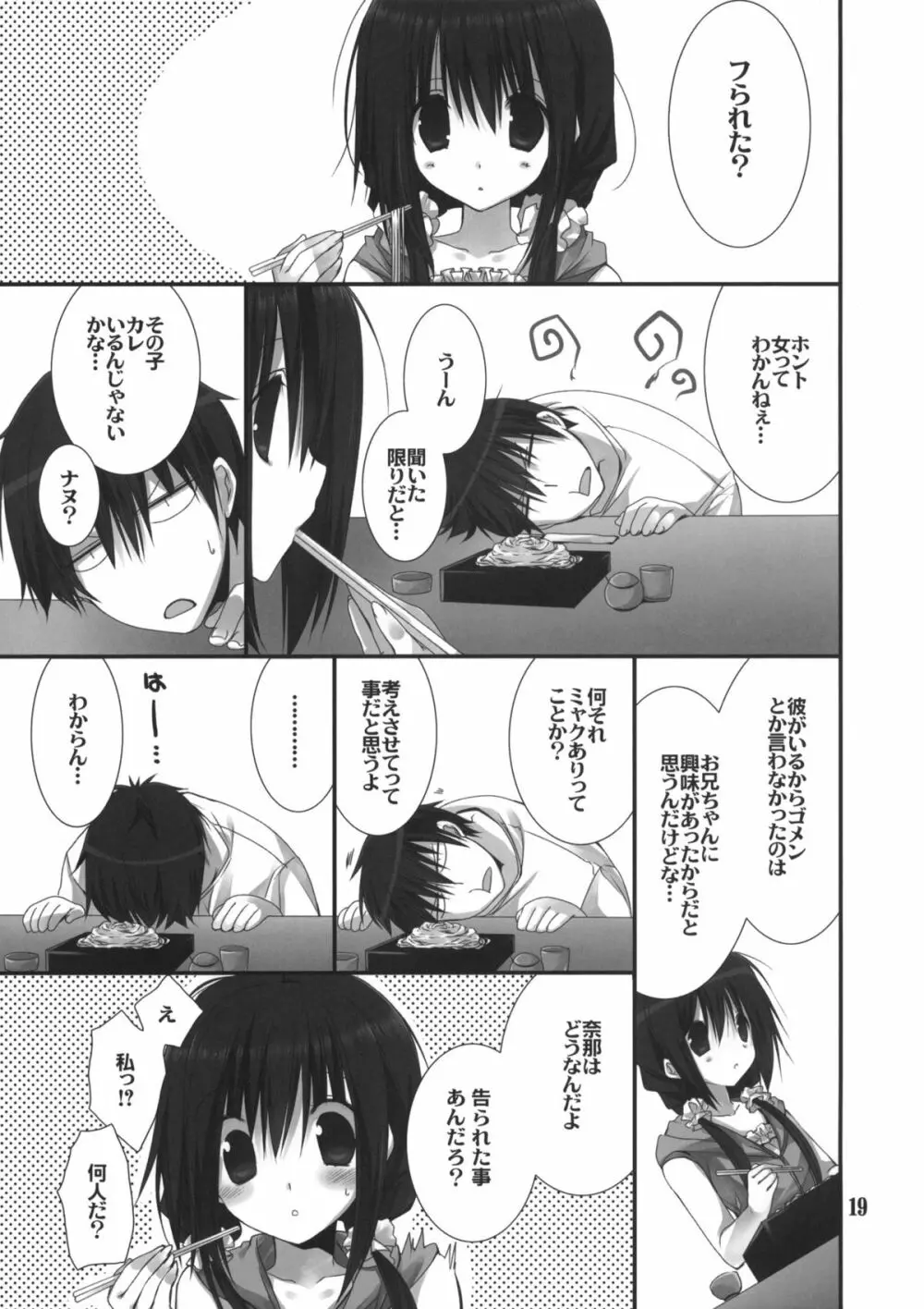 妹のおてつだい3 Page.17