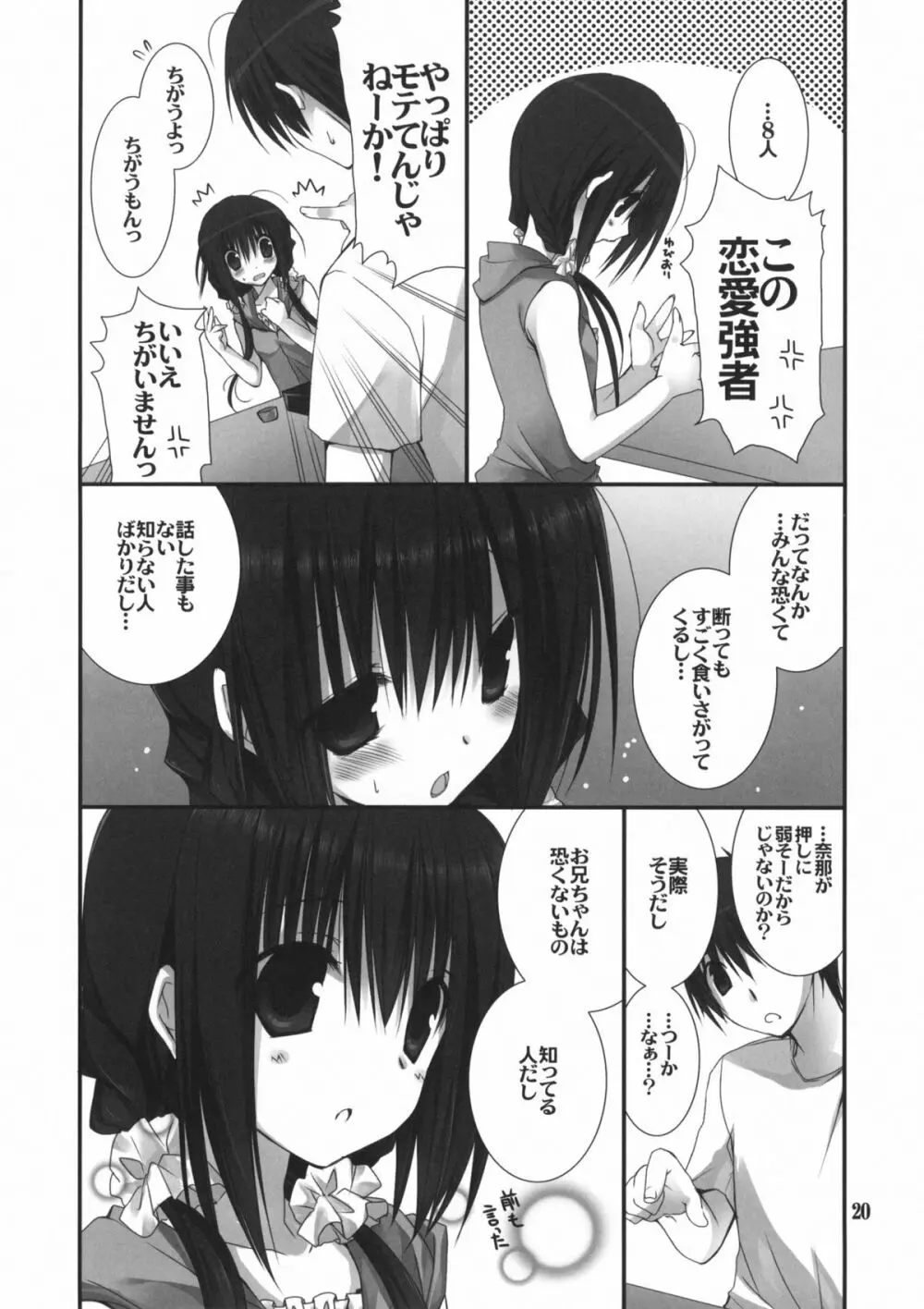 妹のおてつだい3 Page.18