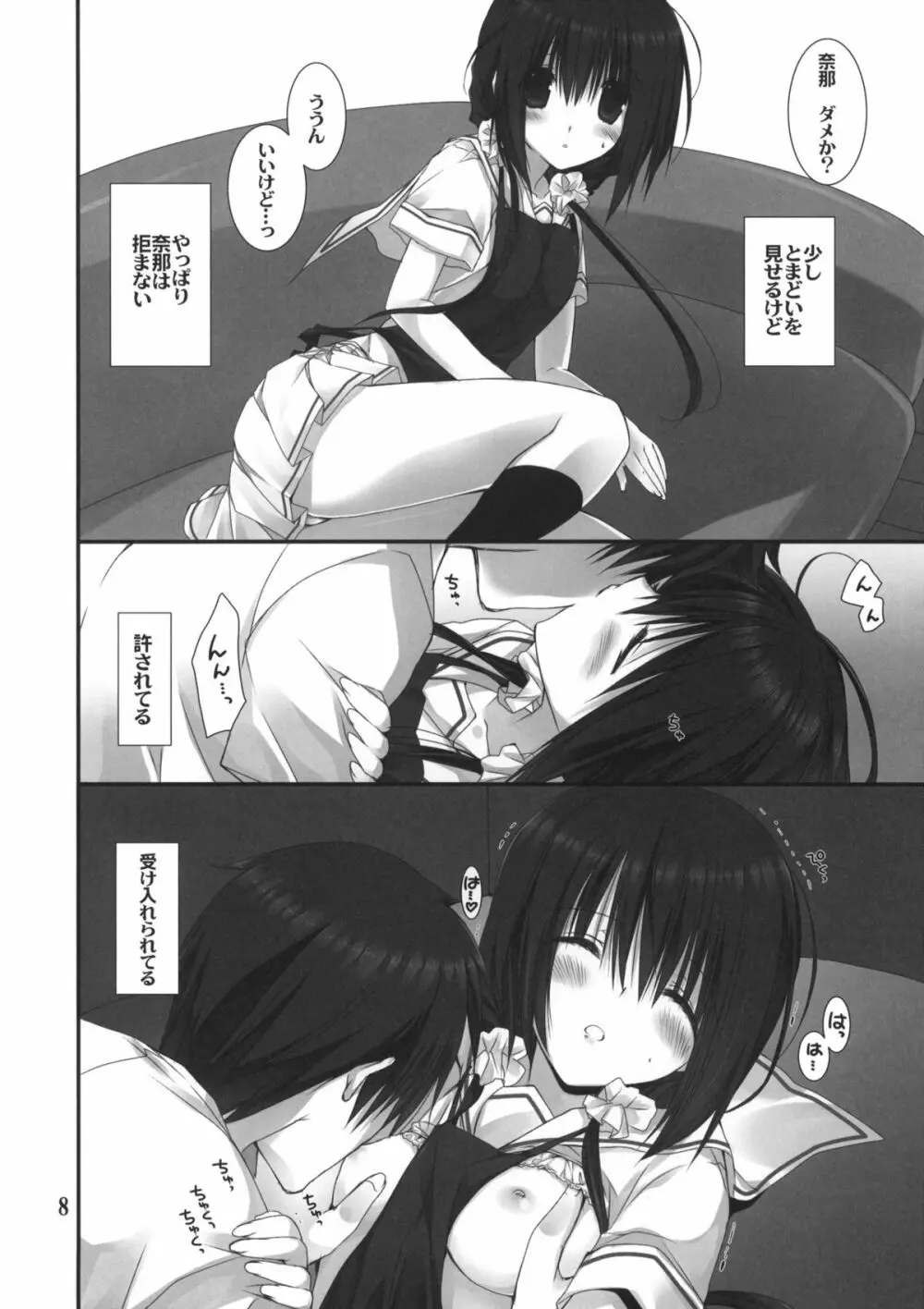 妹のおてつだい3 Page.7