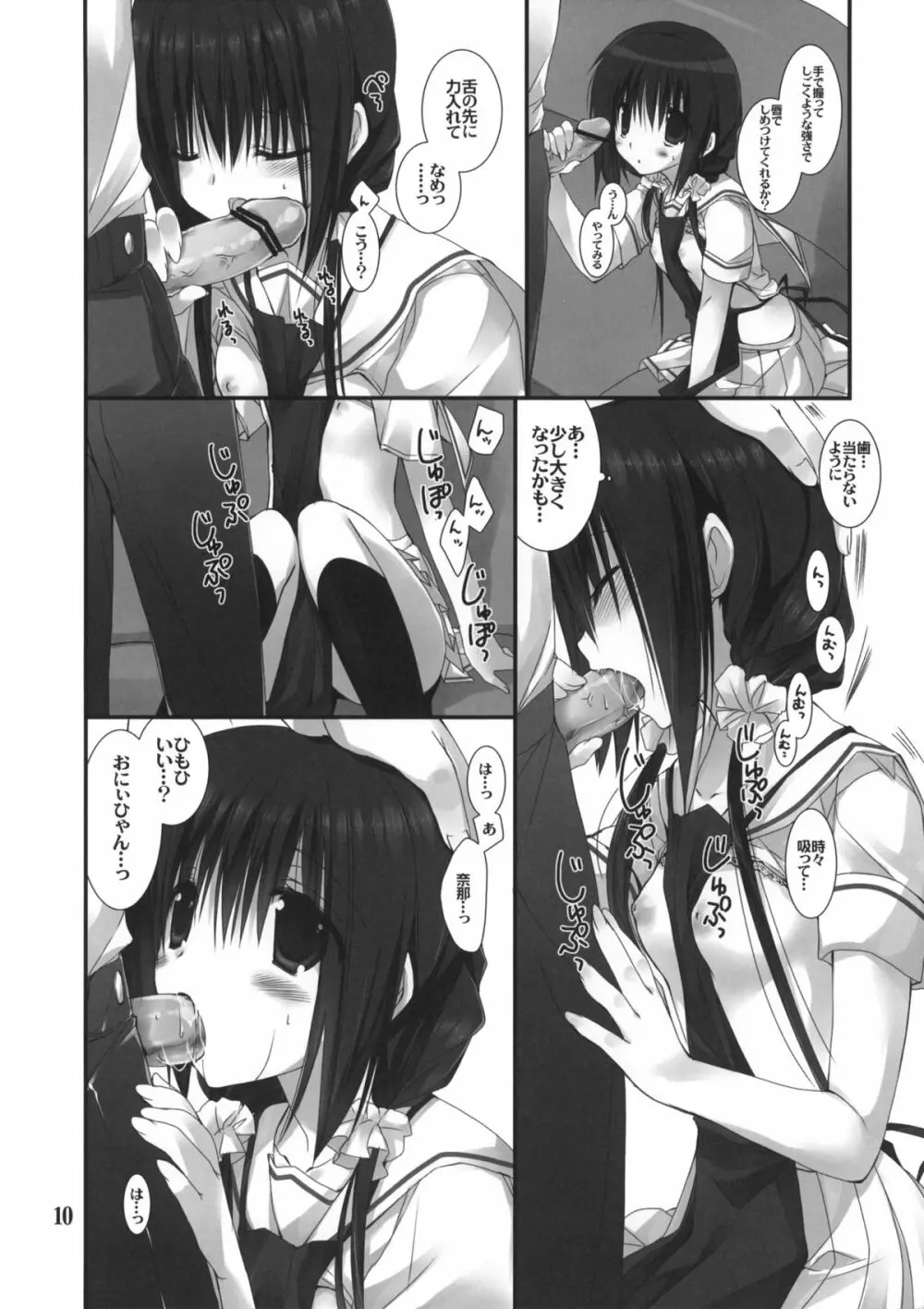 妹のおてつだい3 Page.9