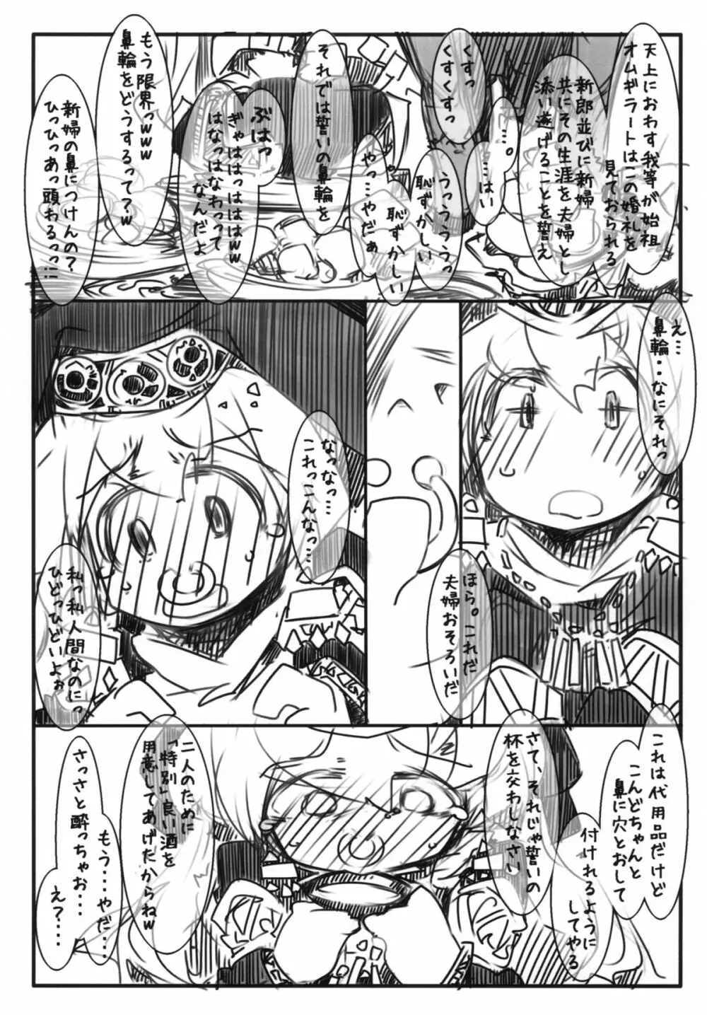 馬嫁語 Page.3