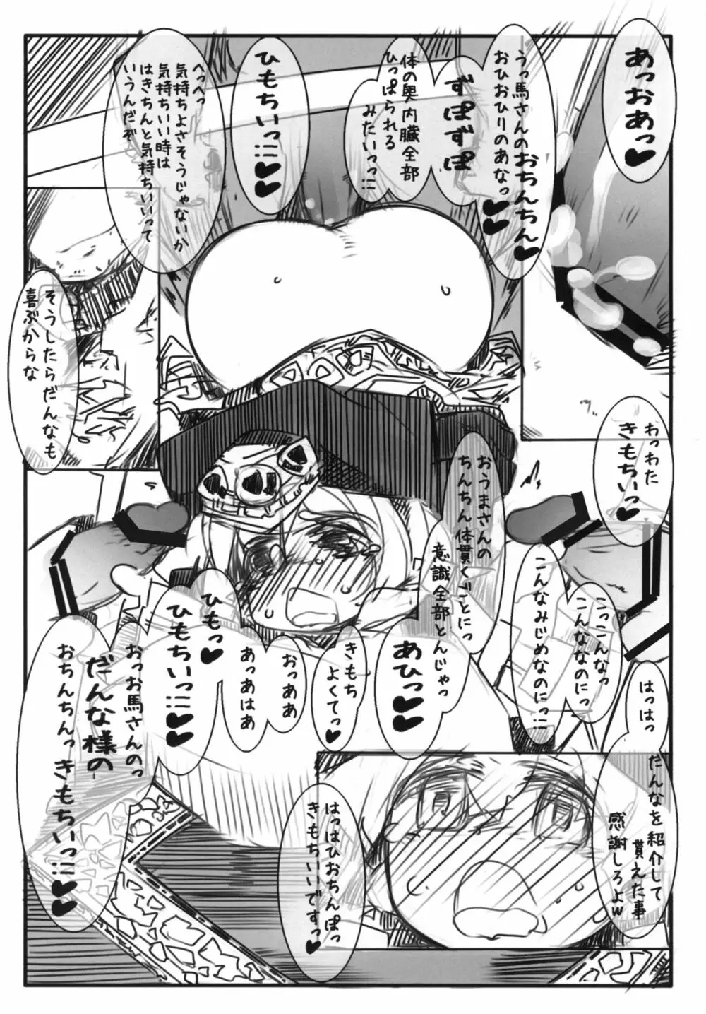 馬嫁語 Page.6