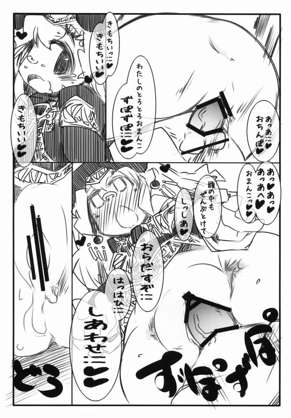 馬嫁語 Page.9