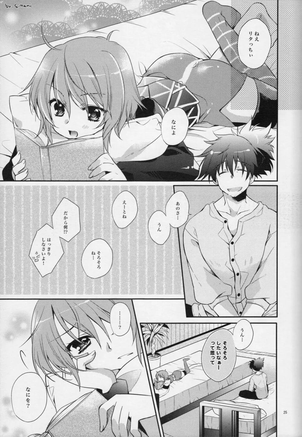 流れ星より愛をこめて! Page.24