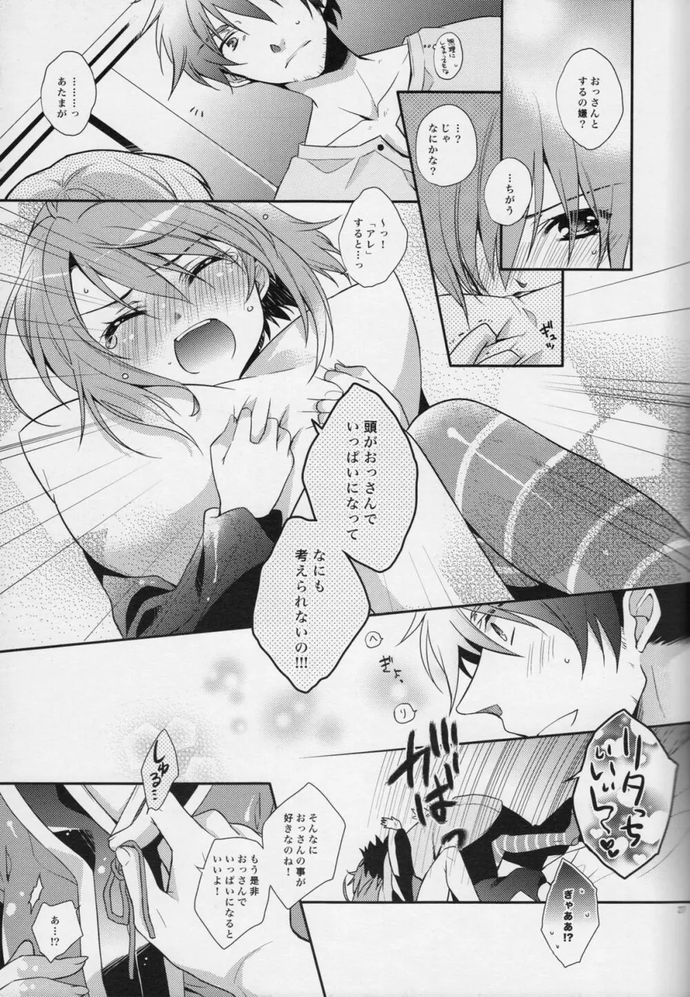 流れ星より愛をこめて! Page.26