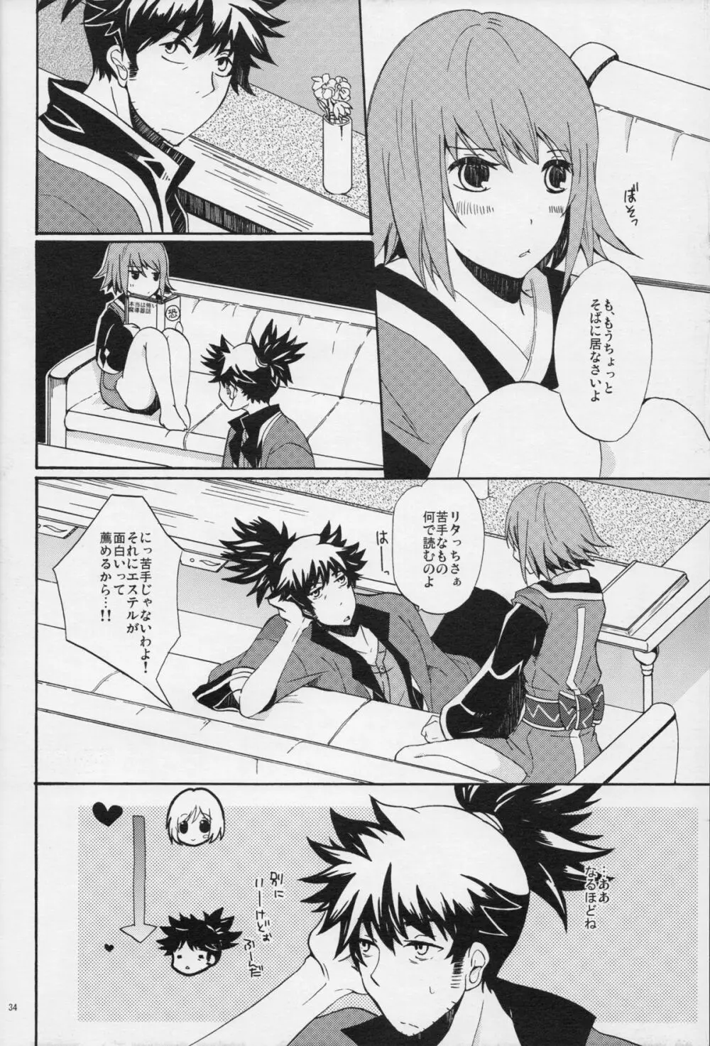 流れ星より愛をこめて! Page.33