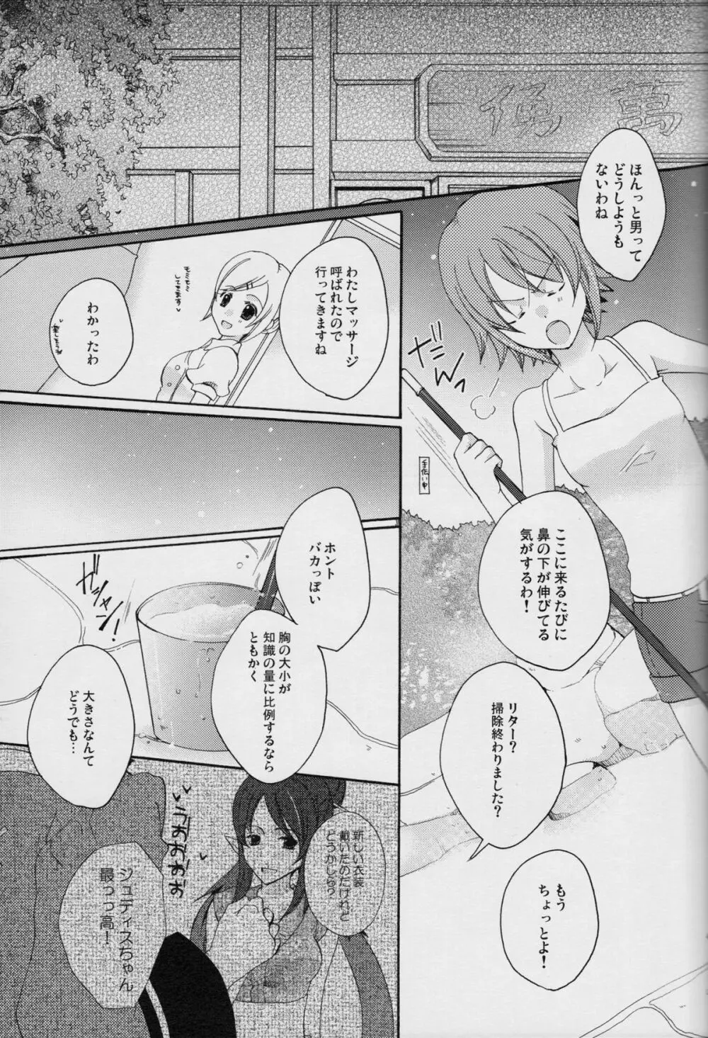 流れ星より愛をこめて! Page.40