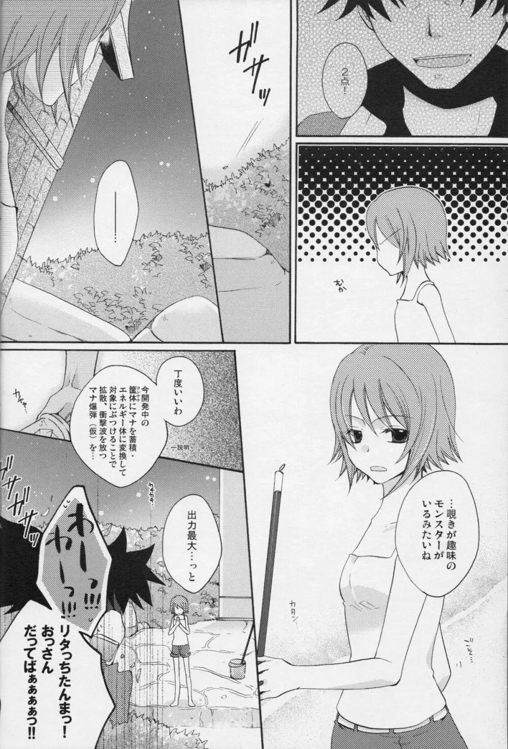 流れ星より愛をこめて! Page.41