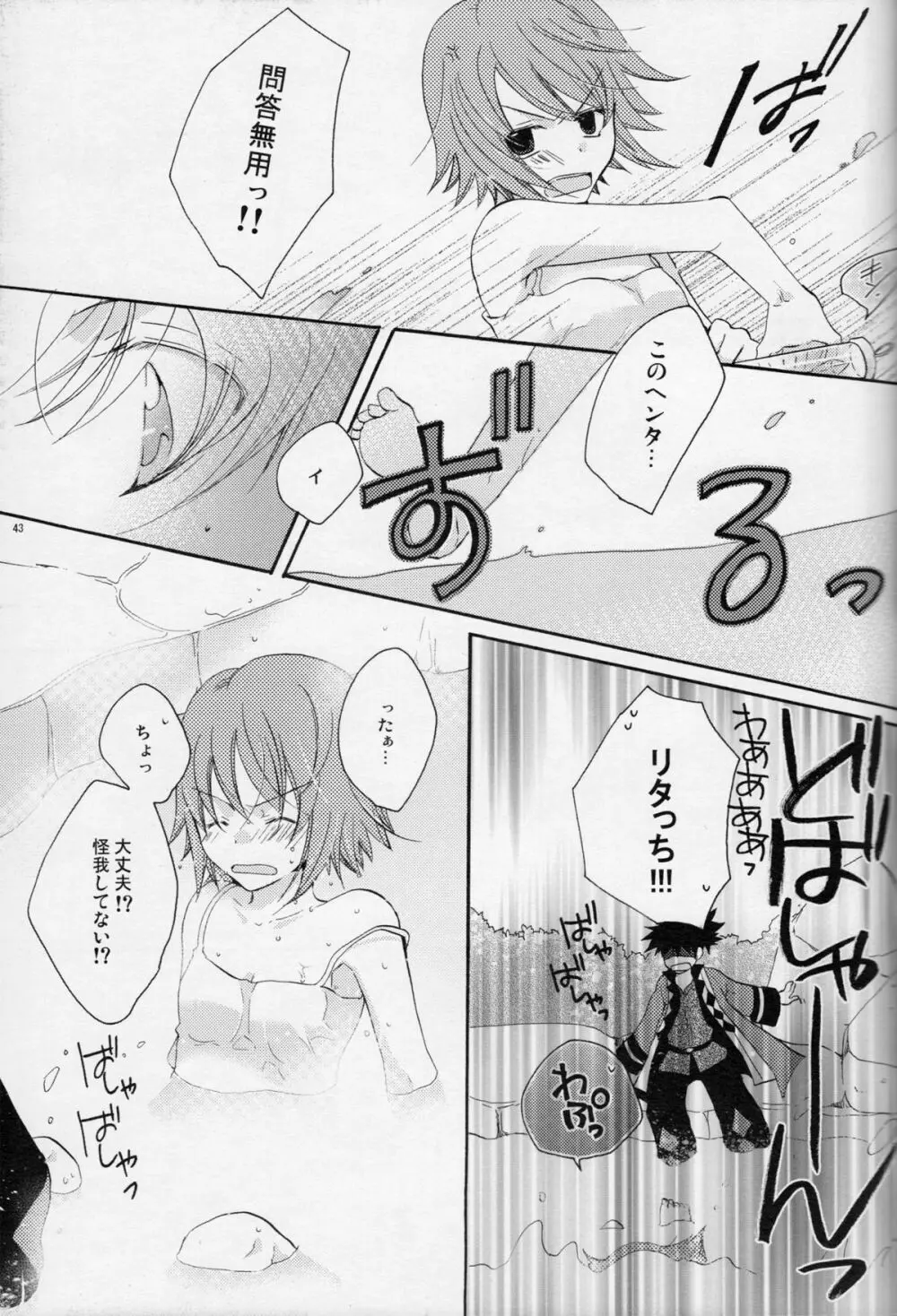 流れ星より愛をこめて! Page.42