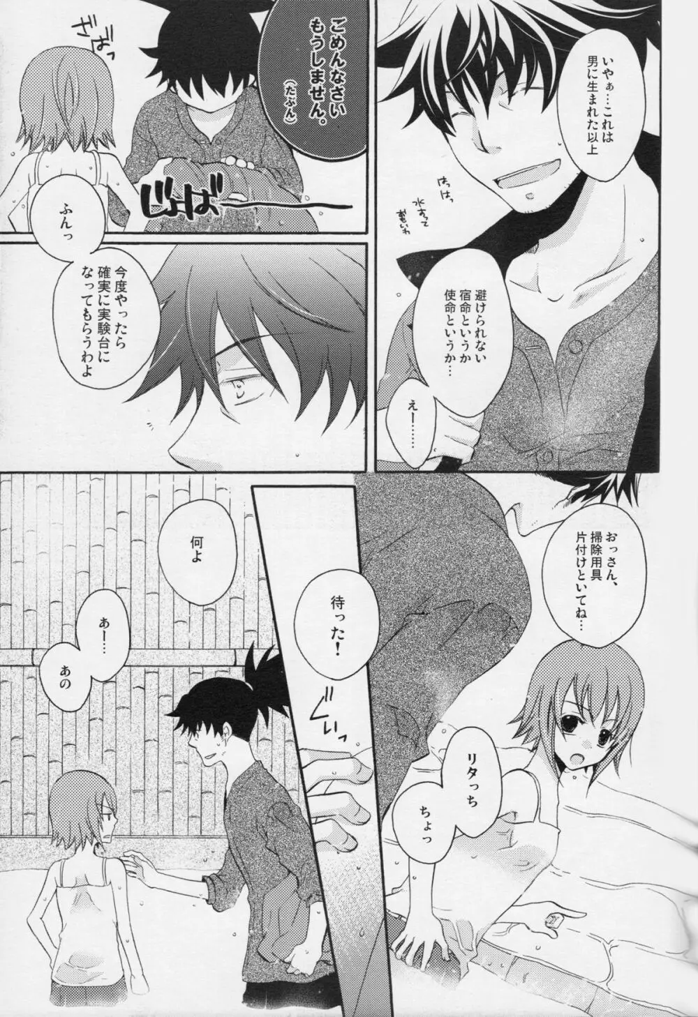 流れ星より愛をこめて! Page.44