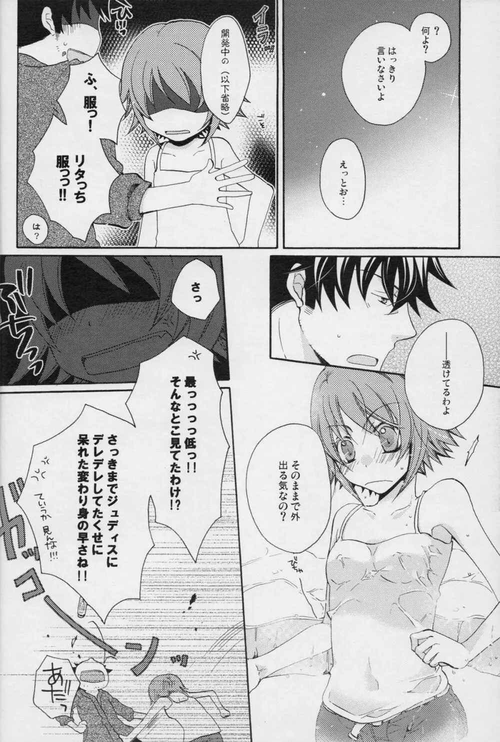 流れ星より愛をこめて! Page.45