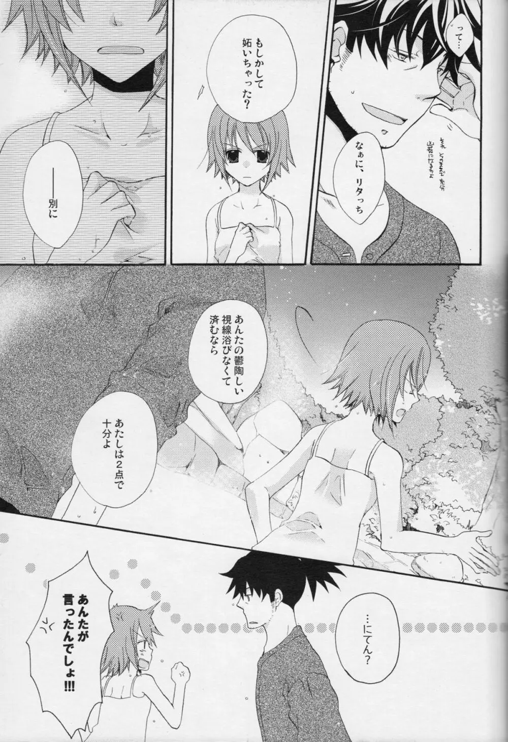 流れ星より愛をこめて! Page.46