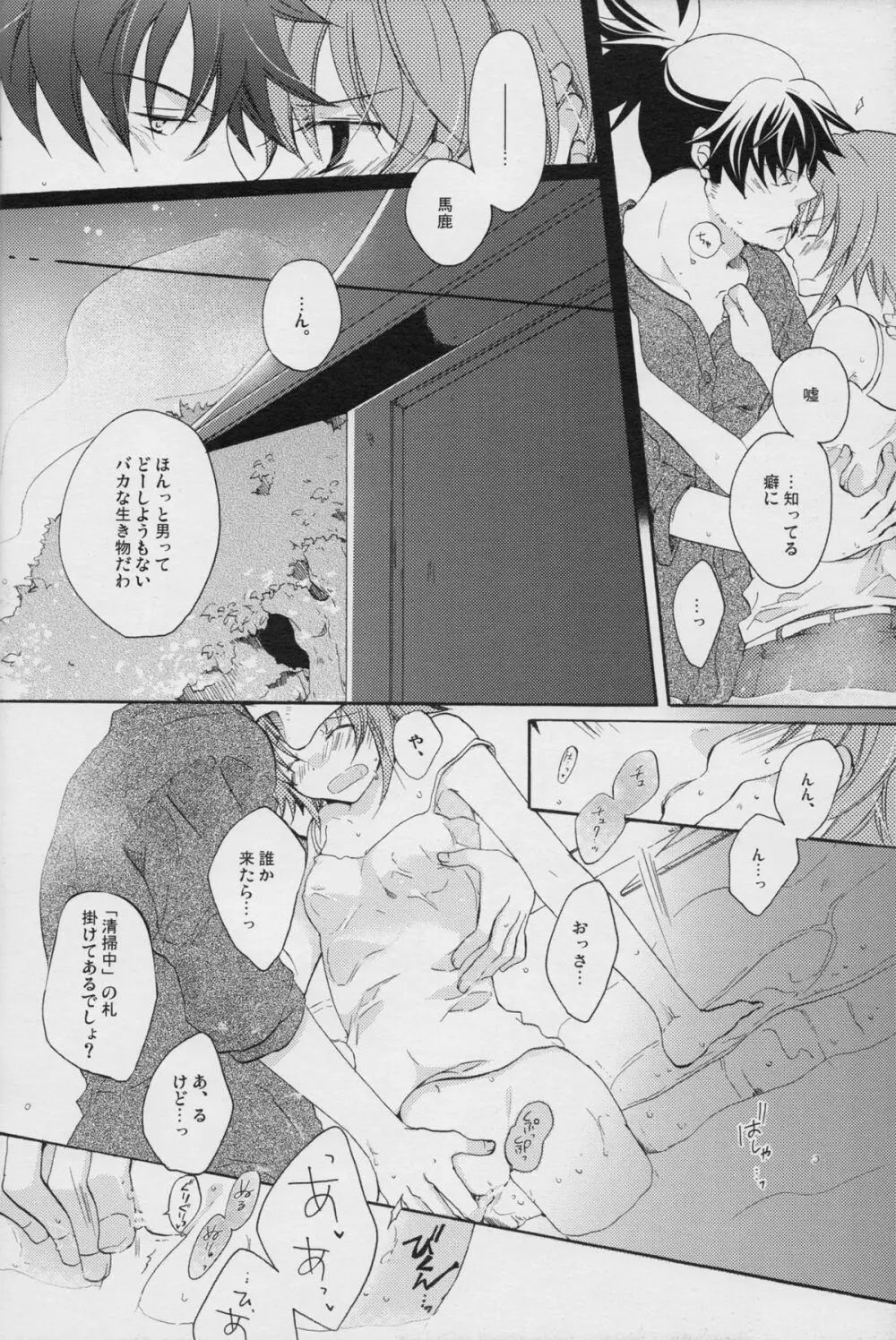 流れ星より愛をこめて! Page.49