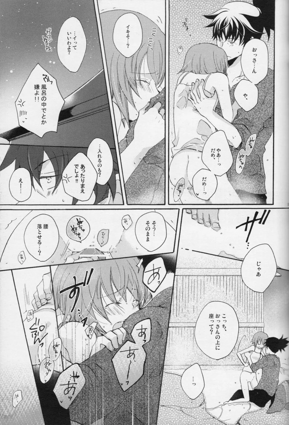 流れ星より愛をこめて! Page.50