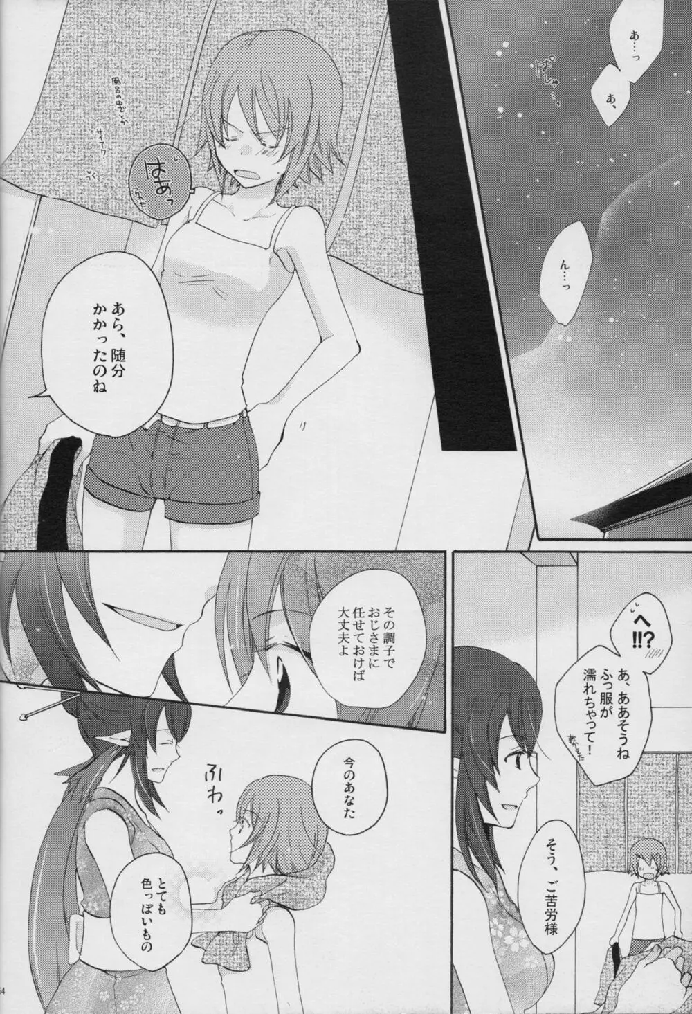 流れ星より愛をこめて! Page.53