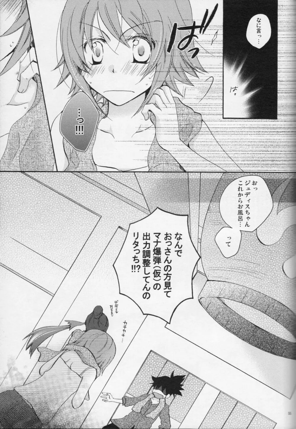 流れ星より愛をこめて! Page.54