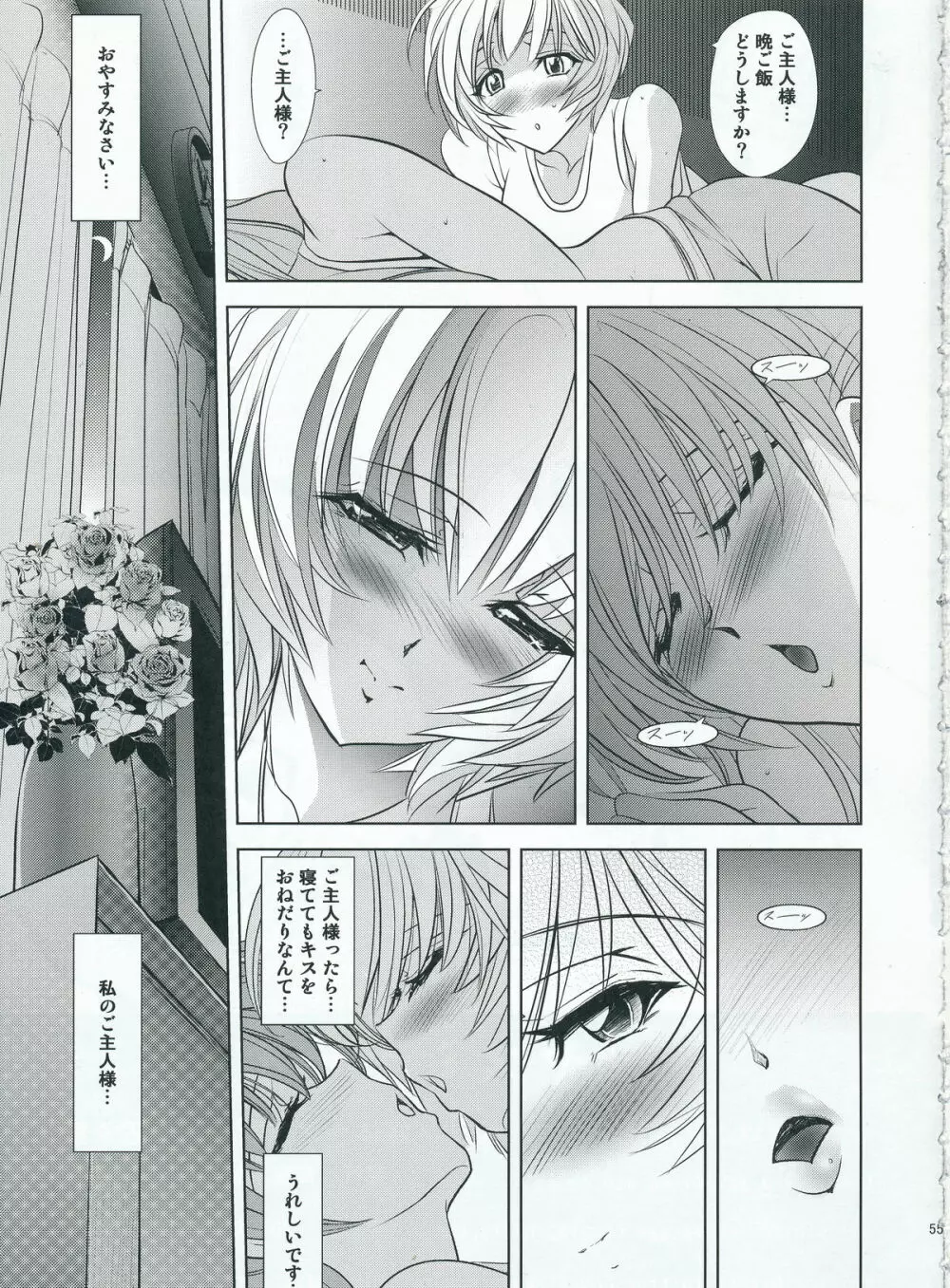 ヲヤスミナサイ Page.53