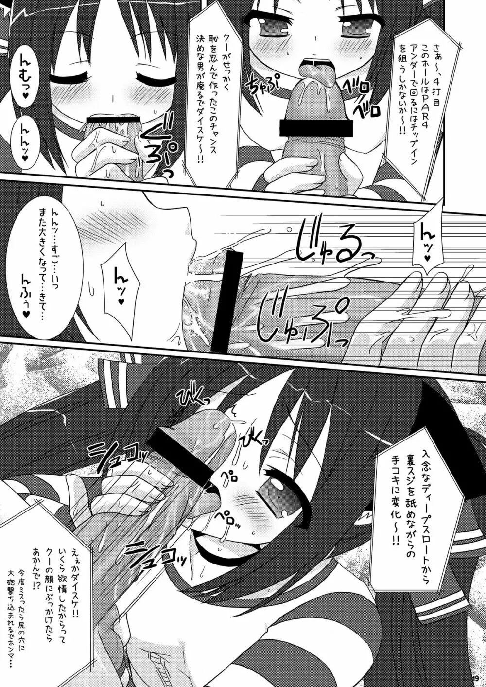 ツユダクアズテック2 Page.19