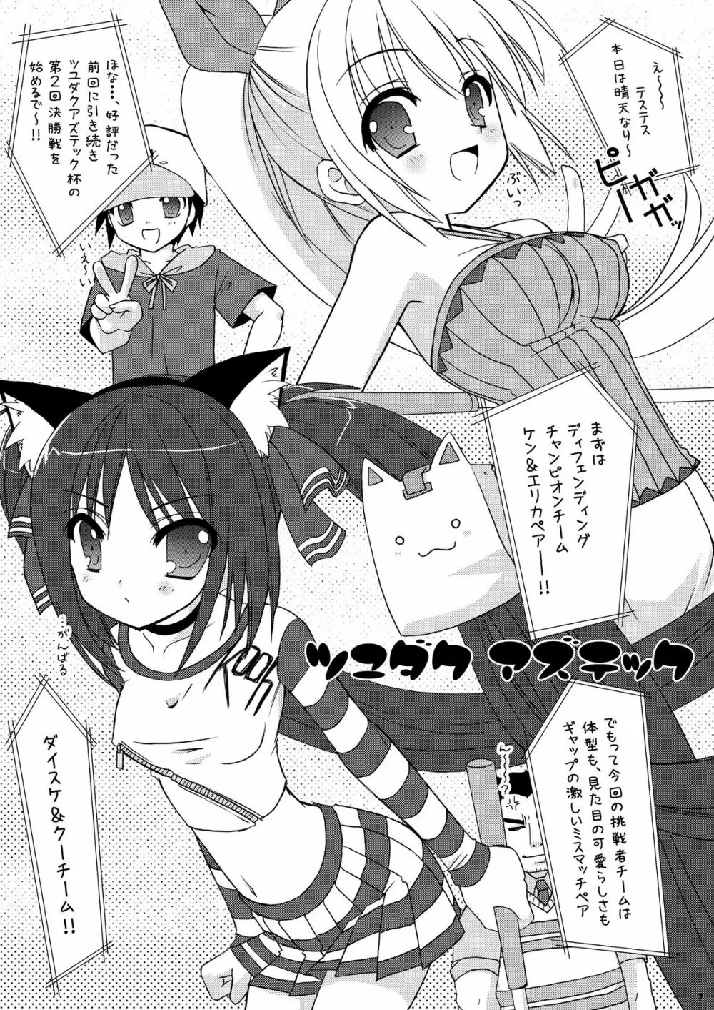 ツユダクアズテック2 Page.7