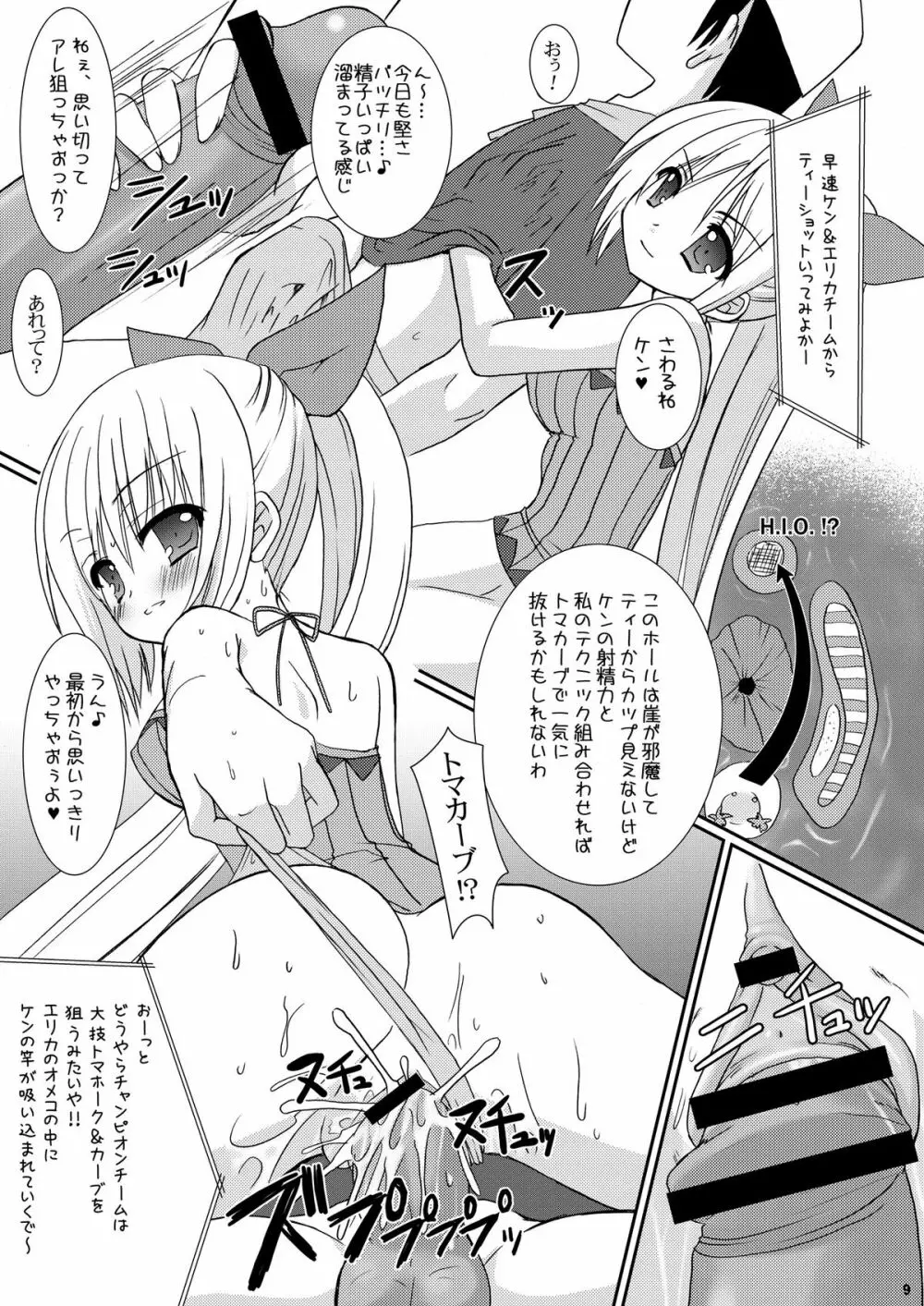 ツユダクアズテック2 Page.9