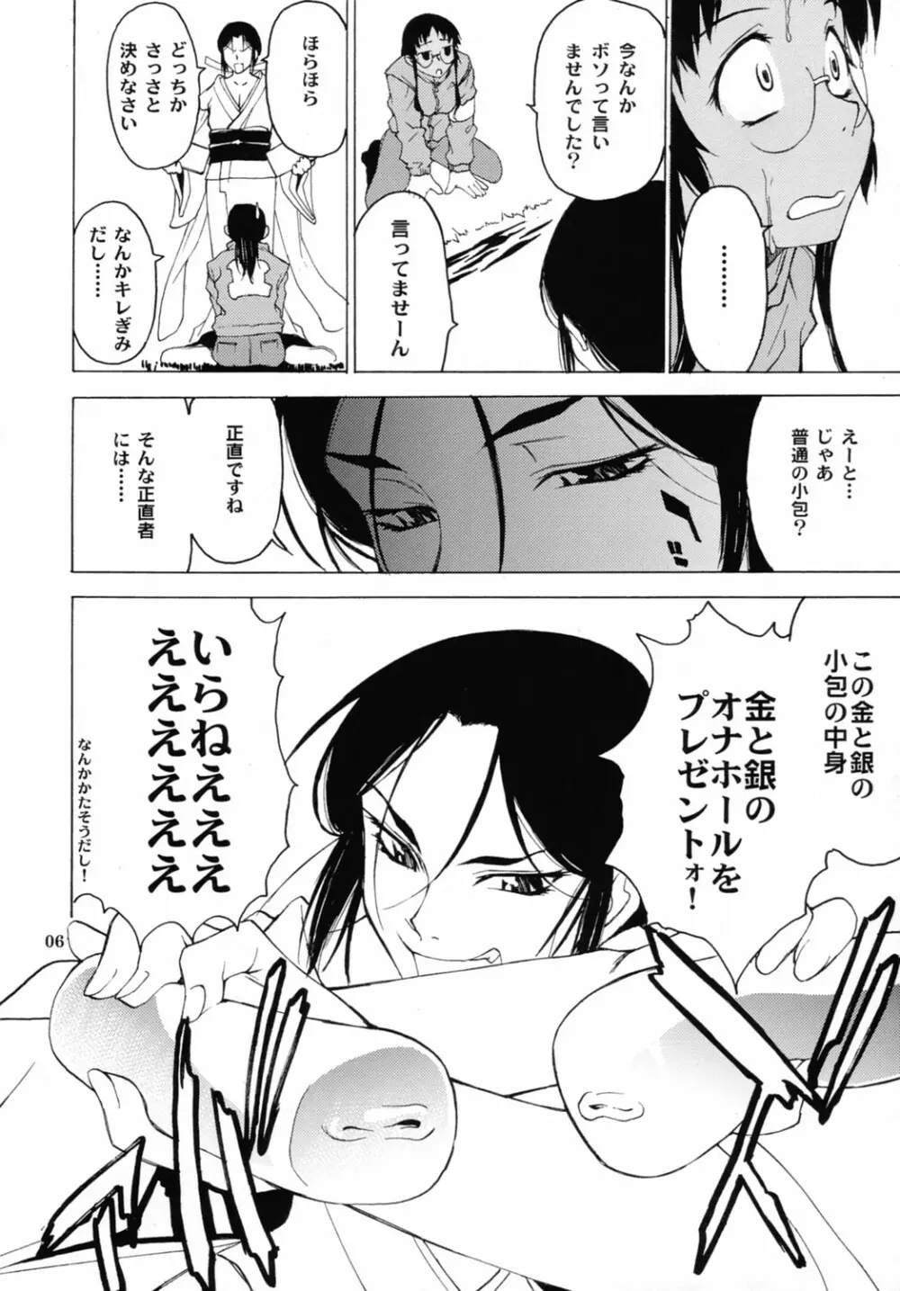 POSTGIRLさんはふりむかない。 Page.6