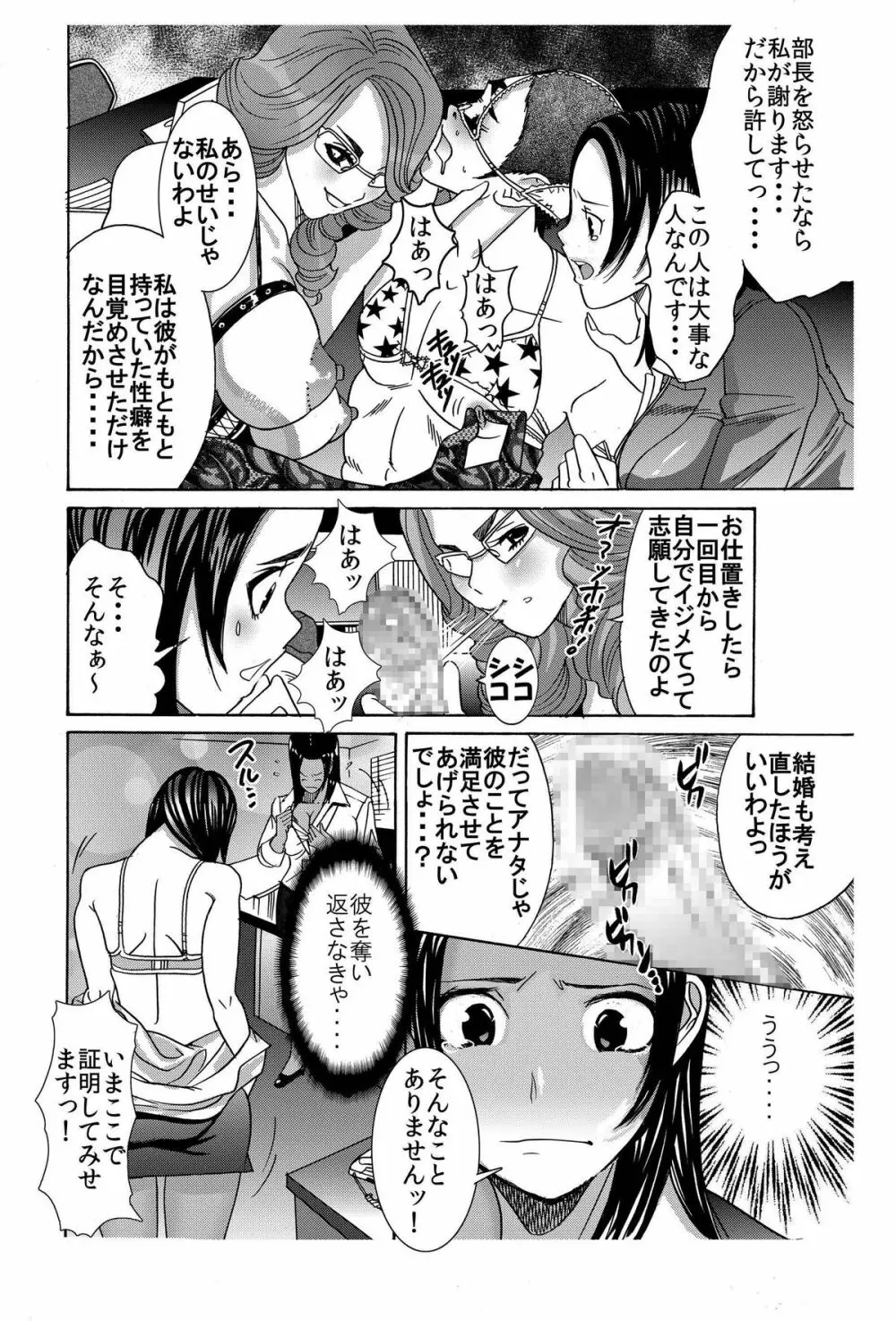 「婚約中の部下二人♂♀が幸せそうでムカツクので、私専用のオモチャにしてみた♪」★女部長の人格崩壊ドS攻撃発令中★ Page.10