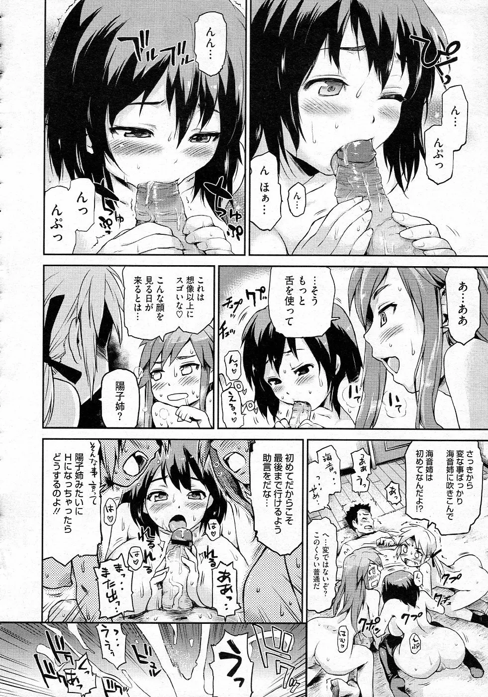 絶対権限シスターズ！ Page.14