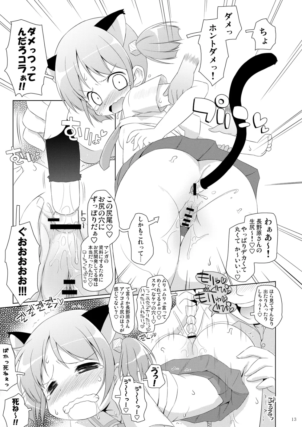 ちゃんみおの毎日ダイアリー。 Page.12