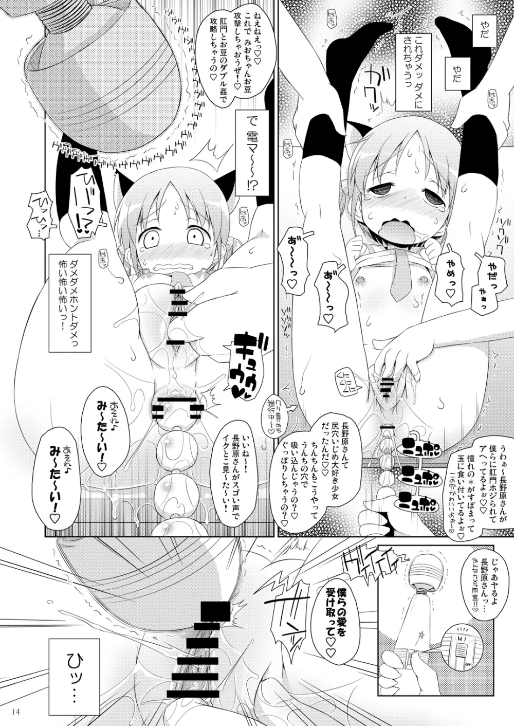 ちゃんみおの毎日ダイアリー。 Page.13