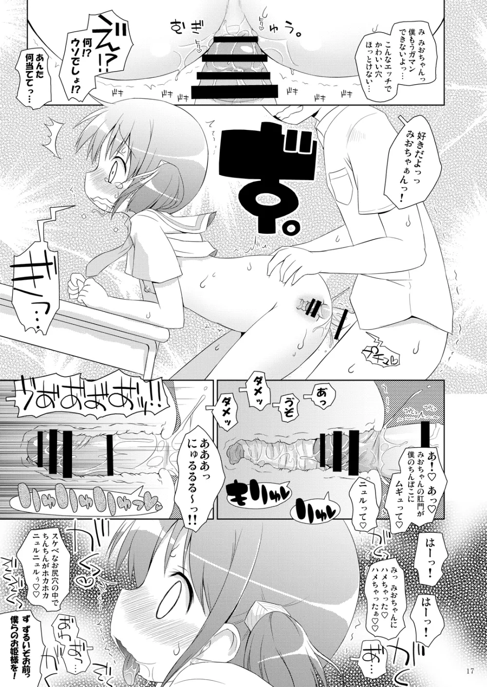 ちゃんみおの毎日ダイアリー。 Page.16