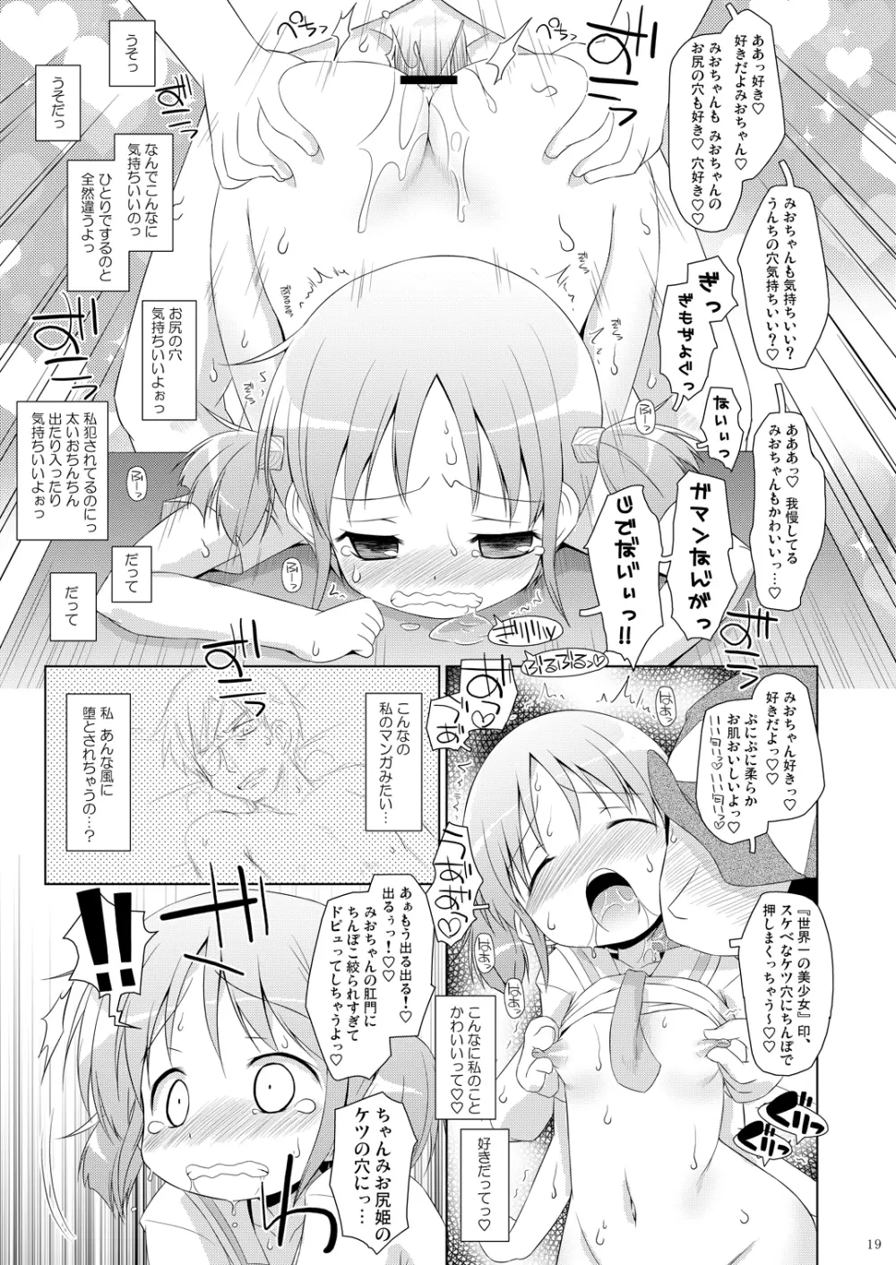 ちゃんみおの毎日ダイアリー。 Page.18