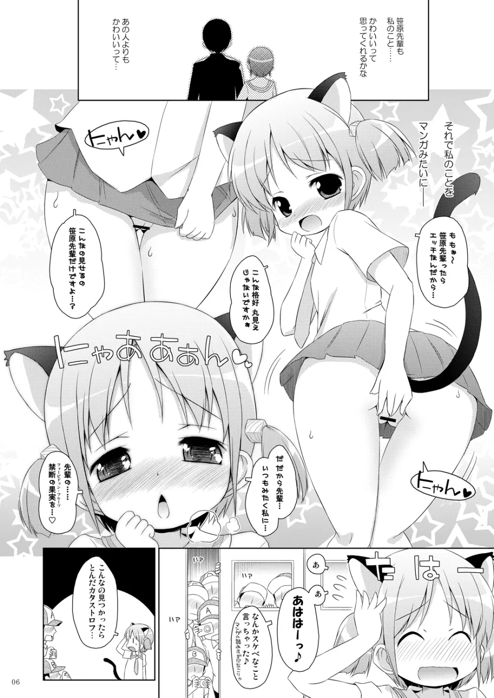 ちゃんみおの毎日ダイアリー。 Page.5