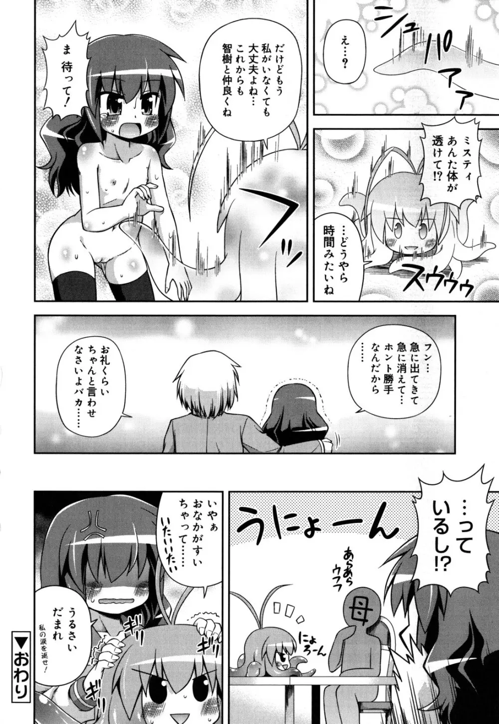 ちまっと☆かおすちっく Page.45